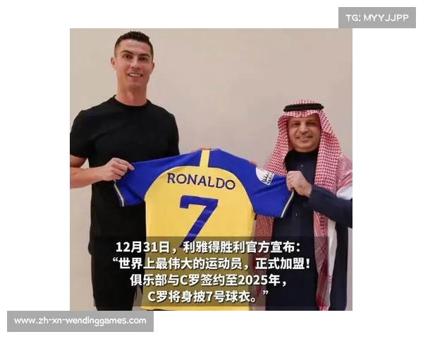C罗加盟沙特利雅得胜利震撼足坛即将开启新篇章
